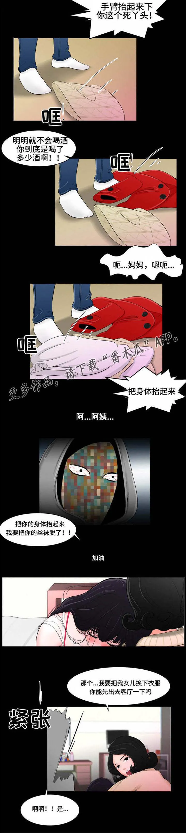 潘多拉魔瓶漫画漫画,第21章：温暖2图