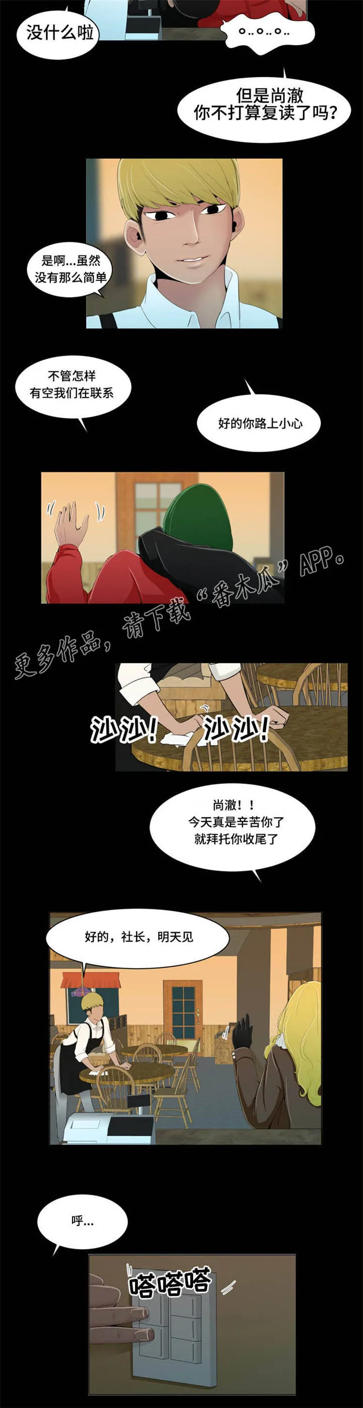 潘多拉之盒漫画全集漫画,第18章：聚会5图