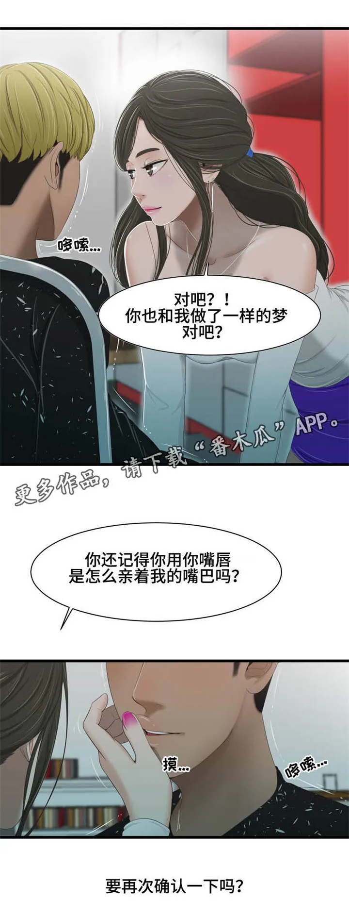 潘多拉魔瓶漫画漫画,第42章：撞见2图