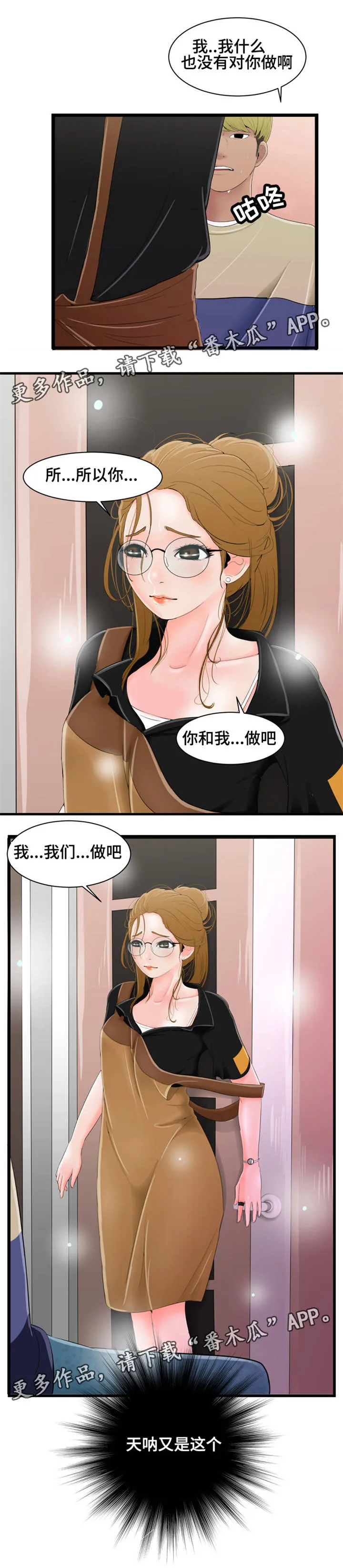 潘多拉魔瓶漫画漫画,第14章：主动4图