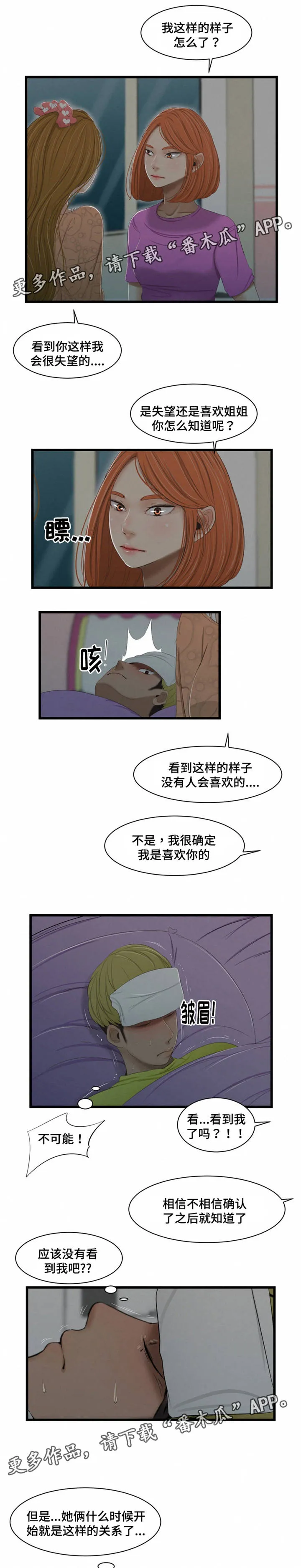 潘多拉魔瓶漫画漫画,第49章：中毒3图