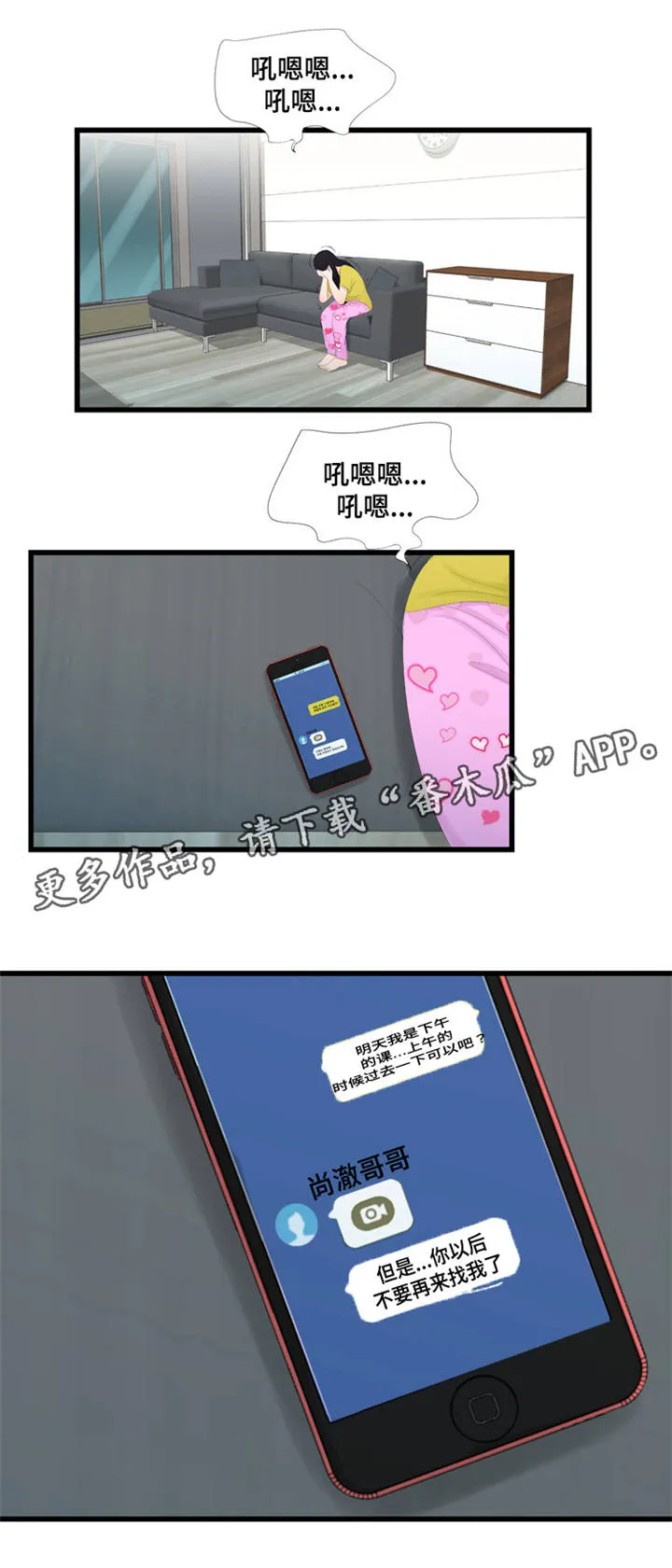 潘多拉魔瓶漫画漫画,第63章：被缠上了6图