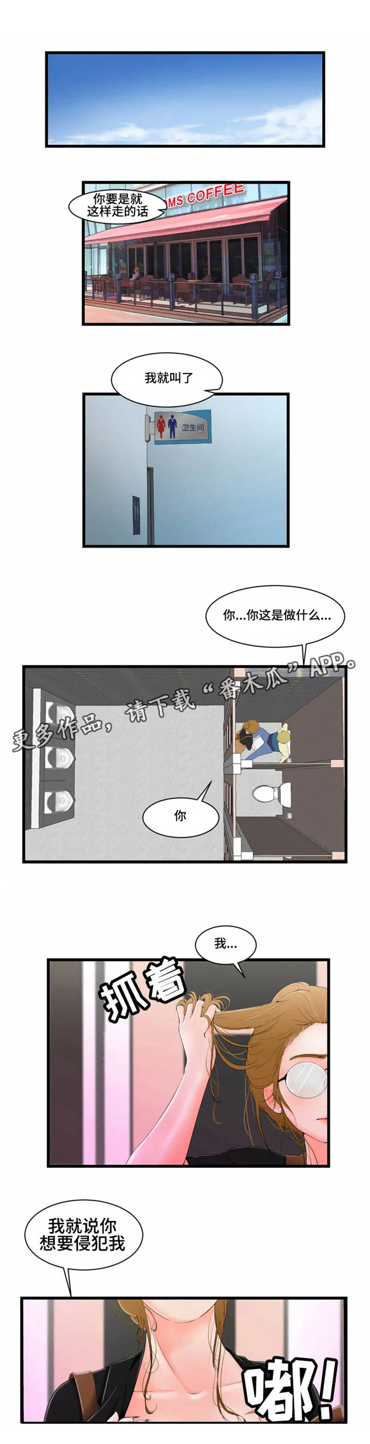 潘多拉魔瓶漫画漫画,第8章：照顾12图