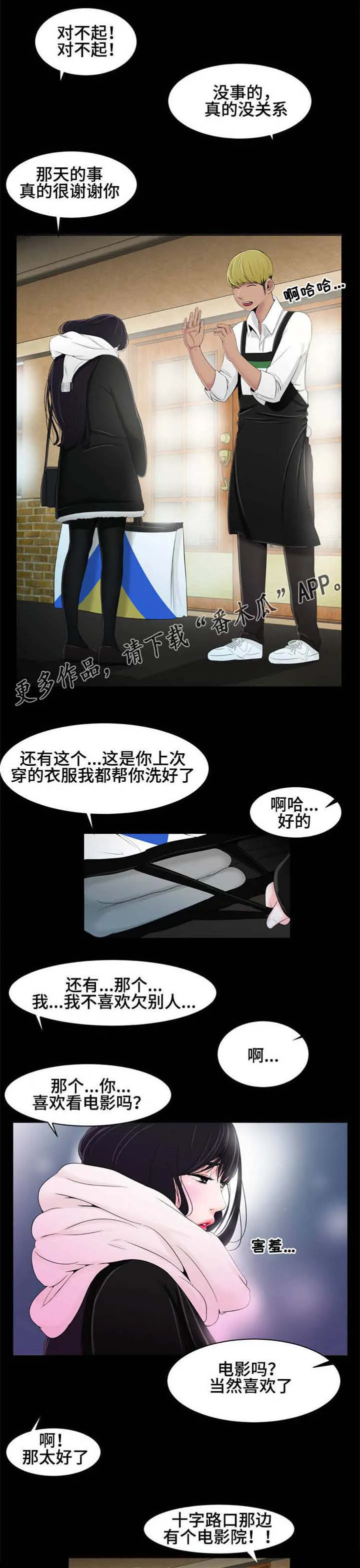 潘多拉魔瓶漫画漫画,第22章：好想你3图