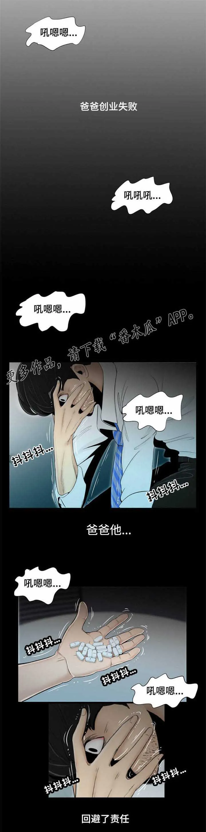 潘多拉魔瓶漫画漫画,第23章：邻居6图