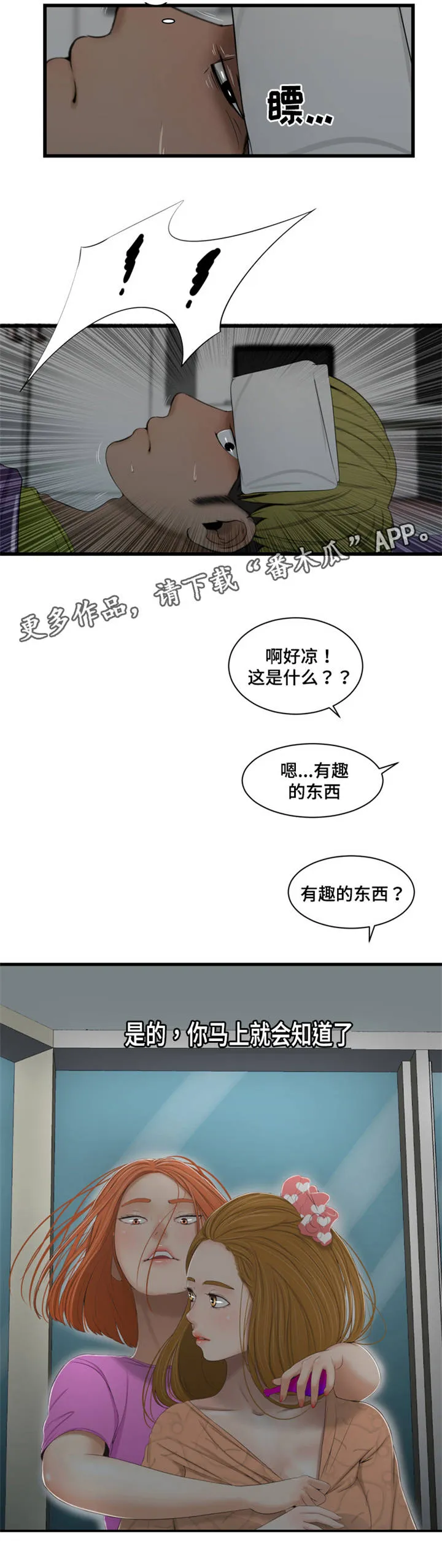 潘多拉魔瓶漫画漫画,第49章：中毒4图