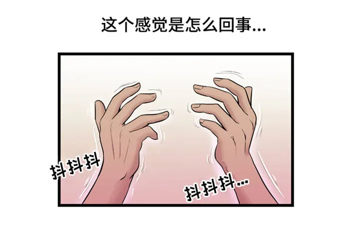 潘多拉魔瓶漫画漫画,第8章：照顾2图