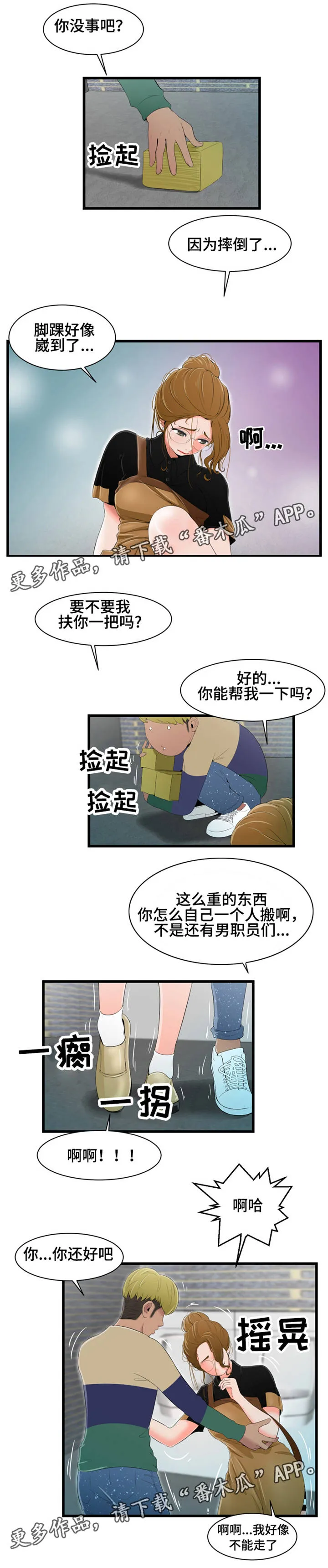 潘多拉魔瓶漫画漫画,第14章：主动1图