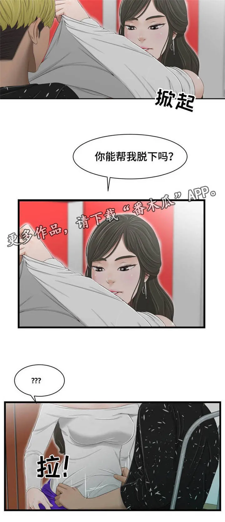 潘多拉魔瓶漫画漫画,第42章：撞见5图