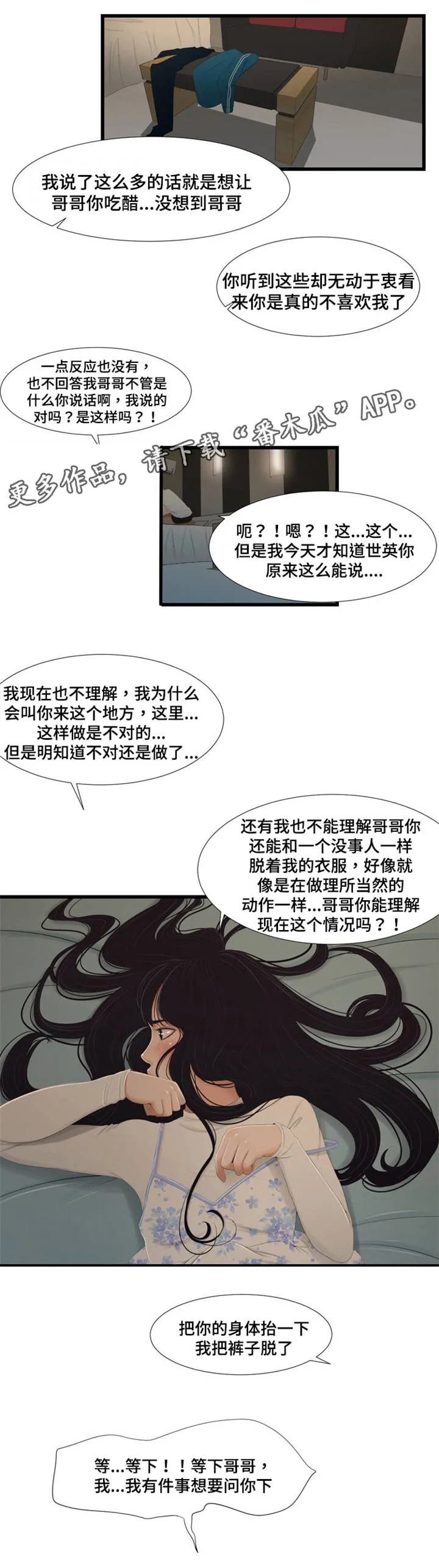 潘多拉魔瓶漫画漫画,第56章：再次相遇6图