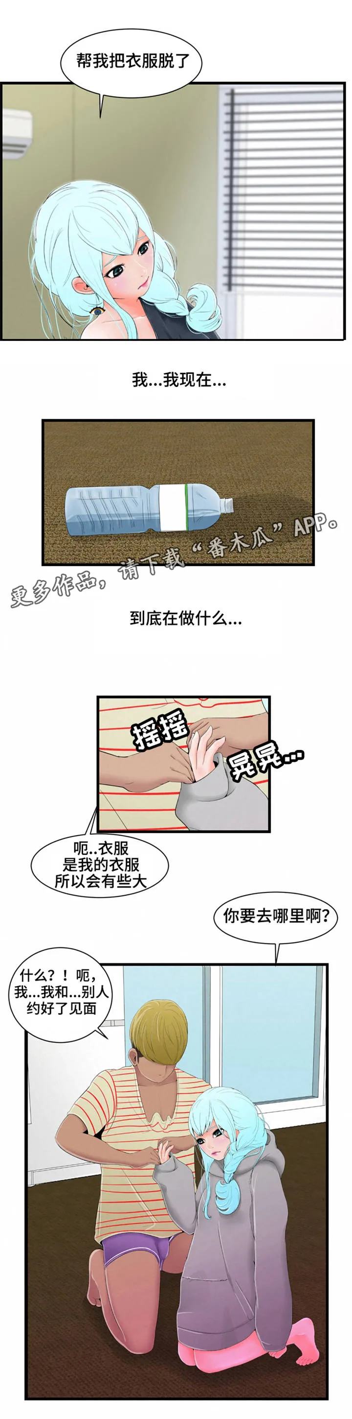 潘多拉魔瓶漫画漫画,第8章：照顾7图