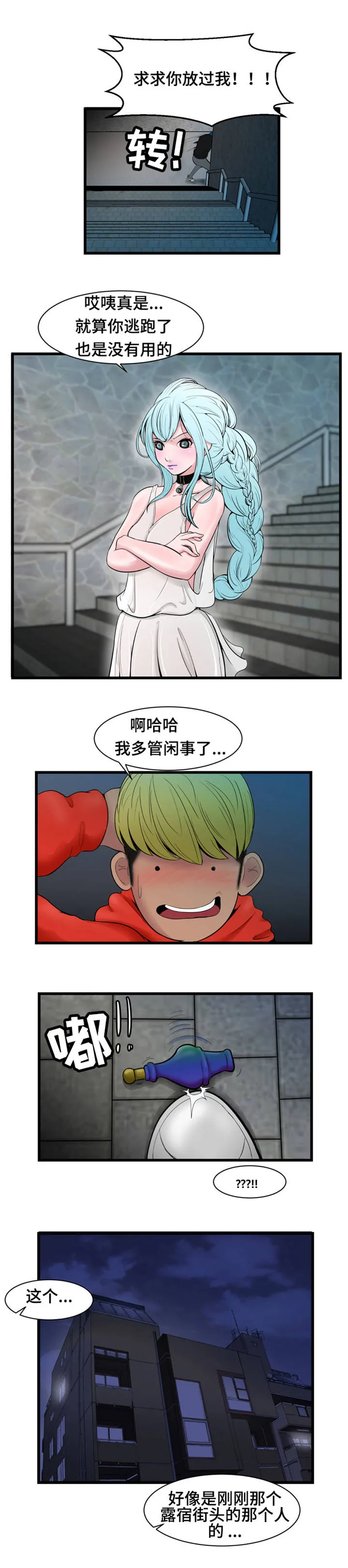 潘多拉希腊神话漫画漫画,第3章：流浪汉4图