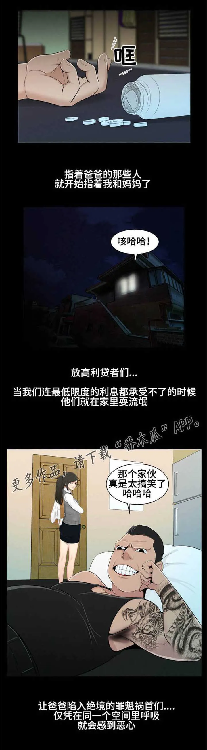 潘多拉魔瓶漫画漫画,第23章：邻居7图