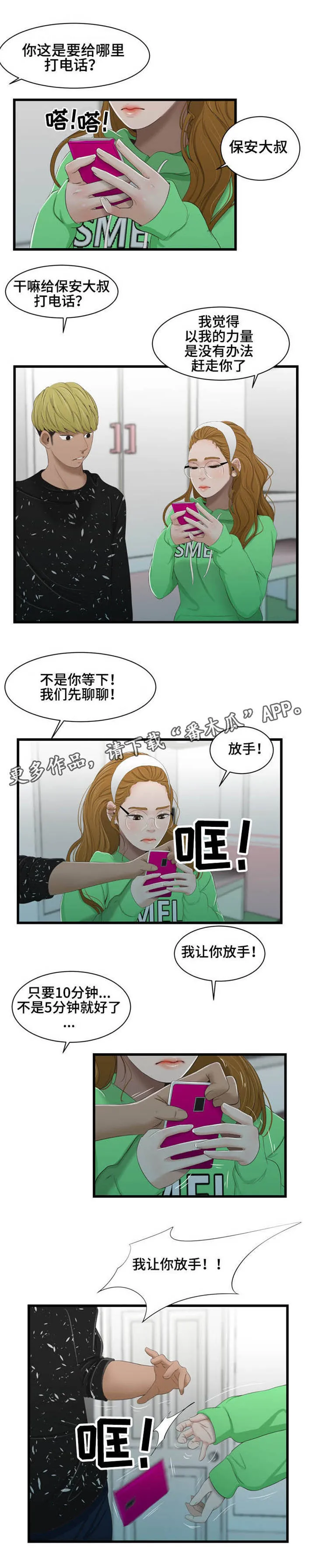 潘多拉魔瓶漫画漫画,第44章：解释3图