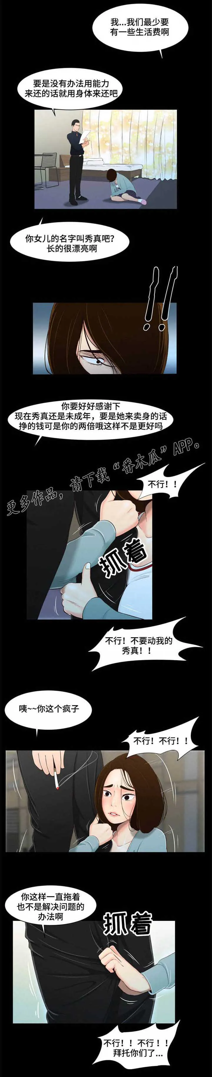 潘多拉魔瓶漫画漫画,第24章：守护4图