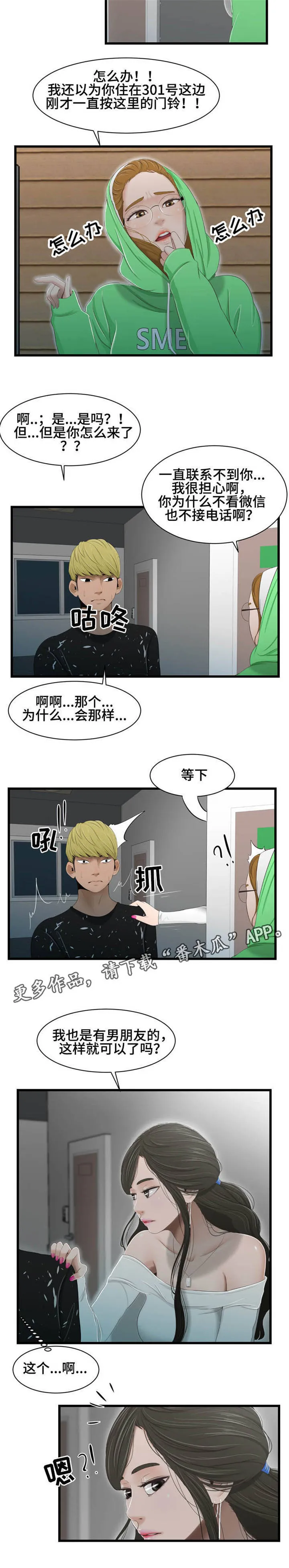 潘多拉魔瓶漫画漫画,第42章：撞见7图