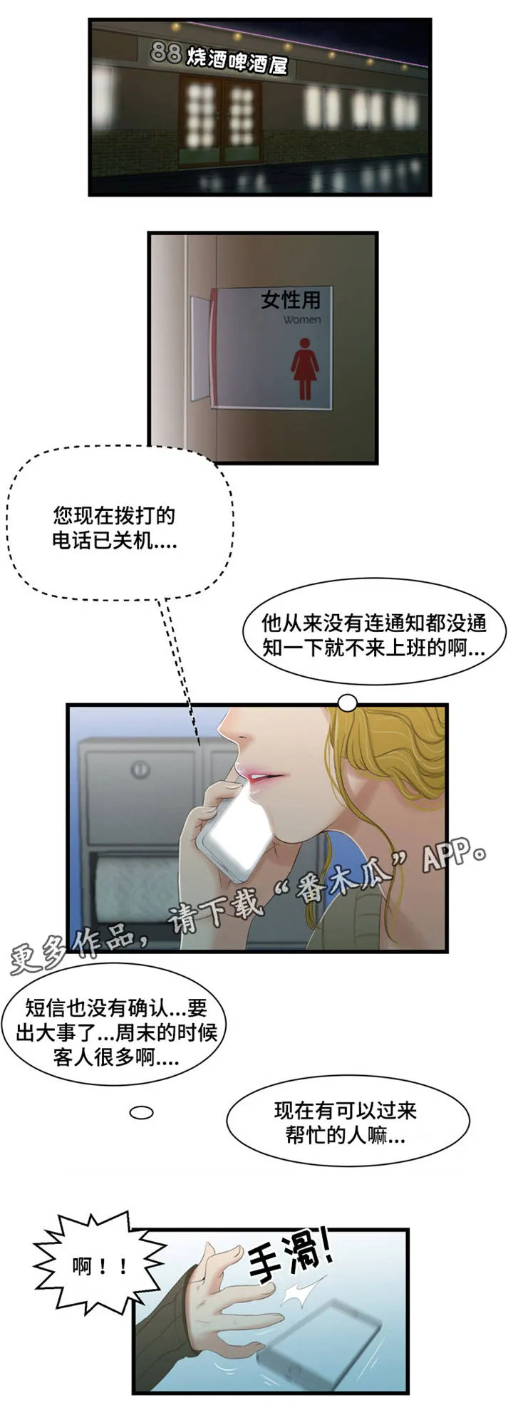 潘多拉魔瓶漫画漫画,第49章：中毒6图