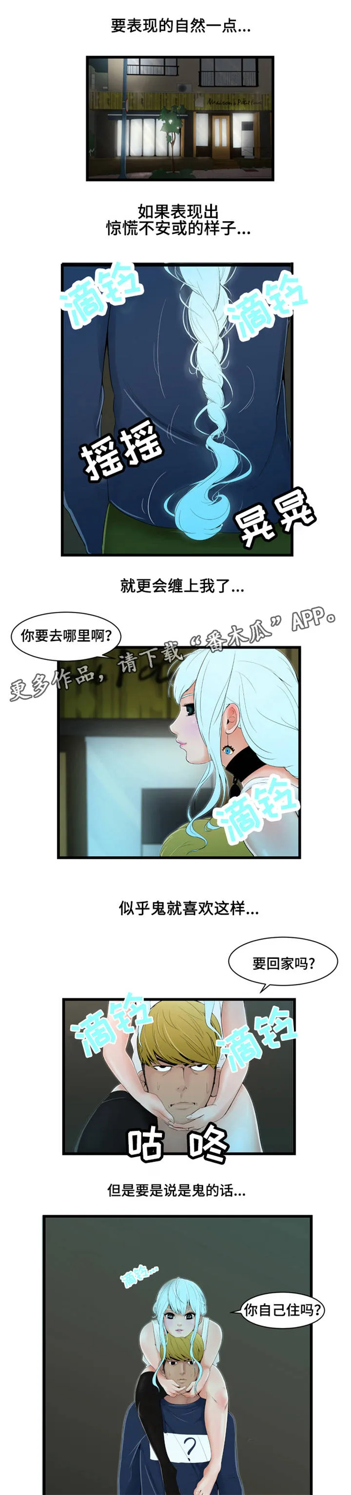 潘多拉希腊神话漫画漫画,第6章：幽灵6图