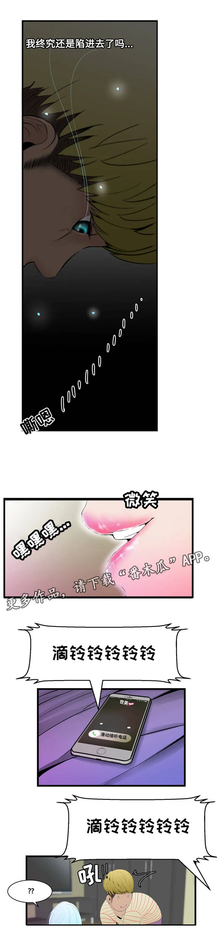 潘多拉魔瓶漫画漫画,第8章：照顾10图