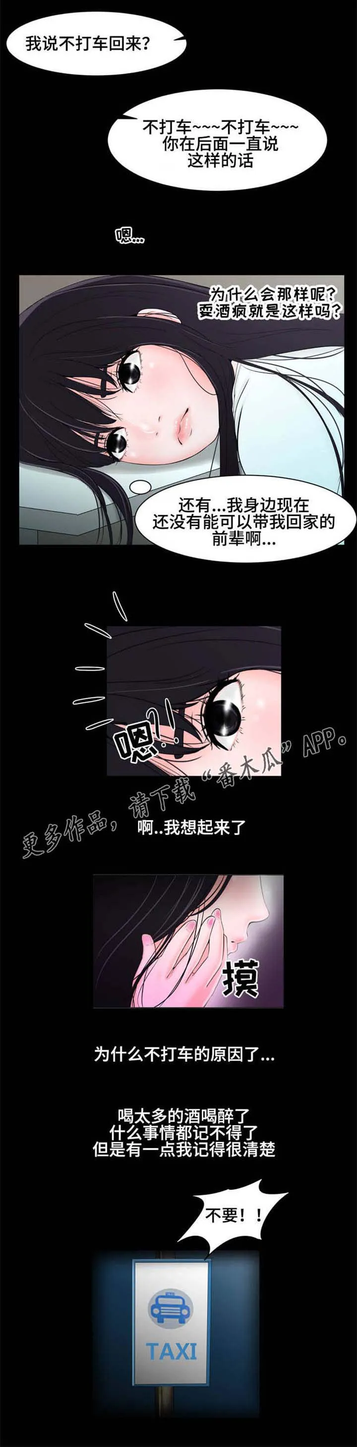 潘多拉魔瓶漫画漫画,第21章：温暖6图