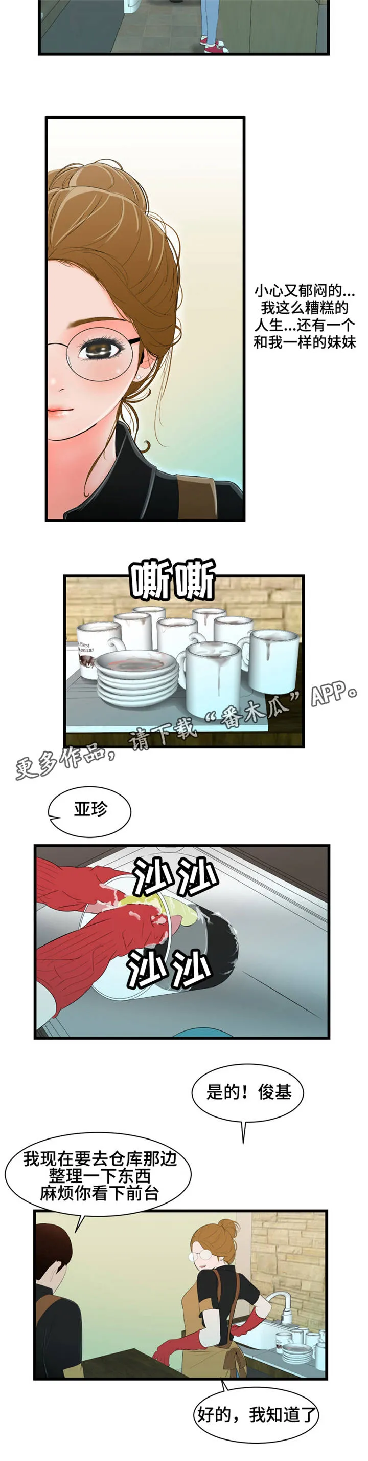 潘多拉希腊神话漫画漫画,第9章：咖啡店3图