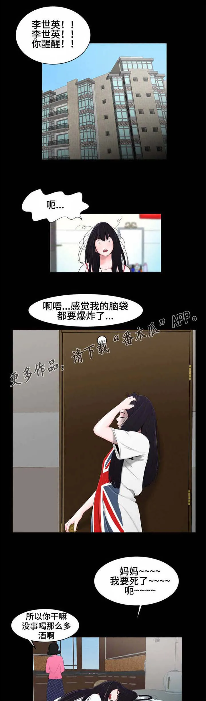 潘多拉魔瓶漫画漫画,第21章：温暖4图