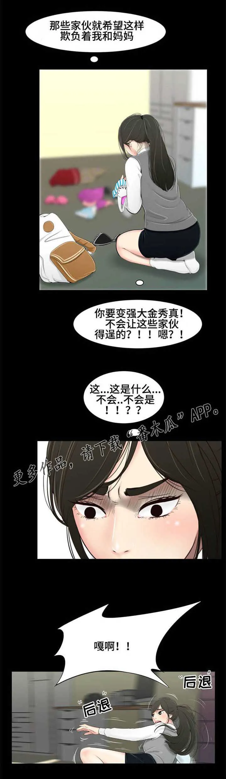 潘多拉魔瓶漫画漫画,第24章：守护2图