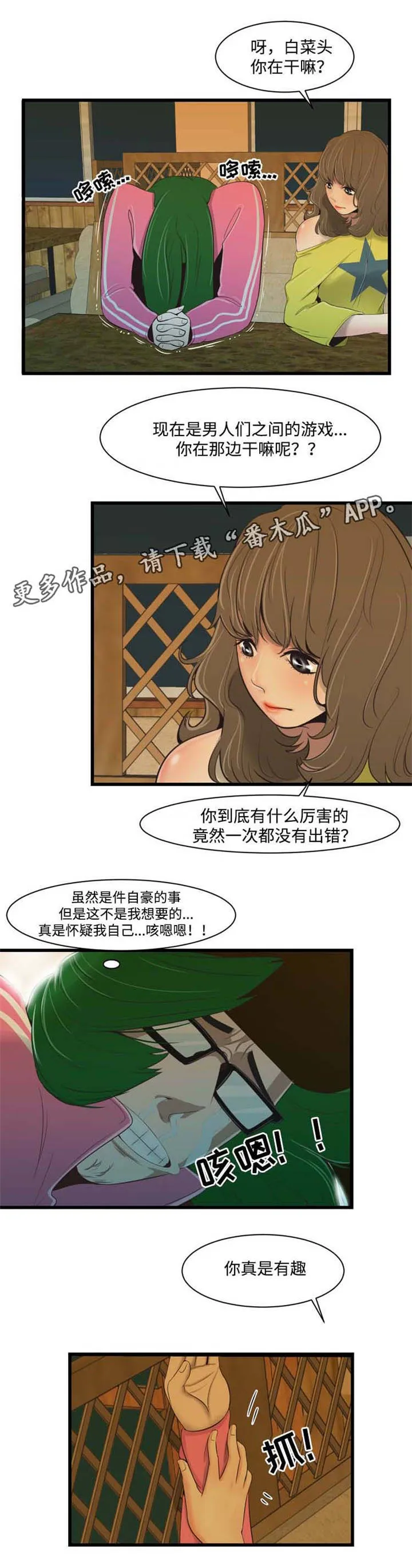 潘多拉魔瓶漫画漫画,第31章：还能这样？6图