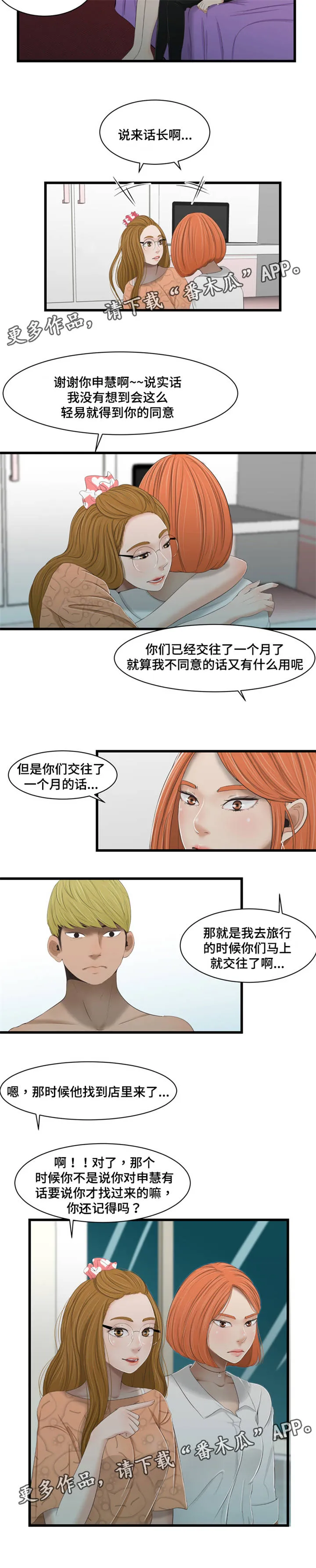潘多拉希腊神话漫画漫画,第45章：想你9图