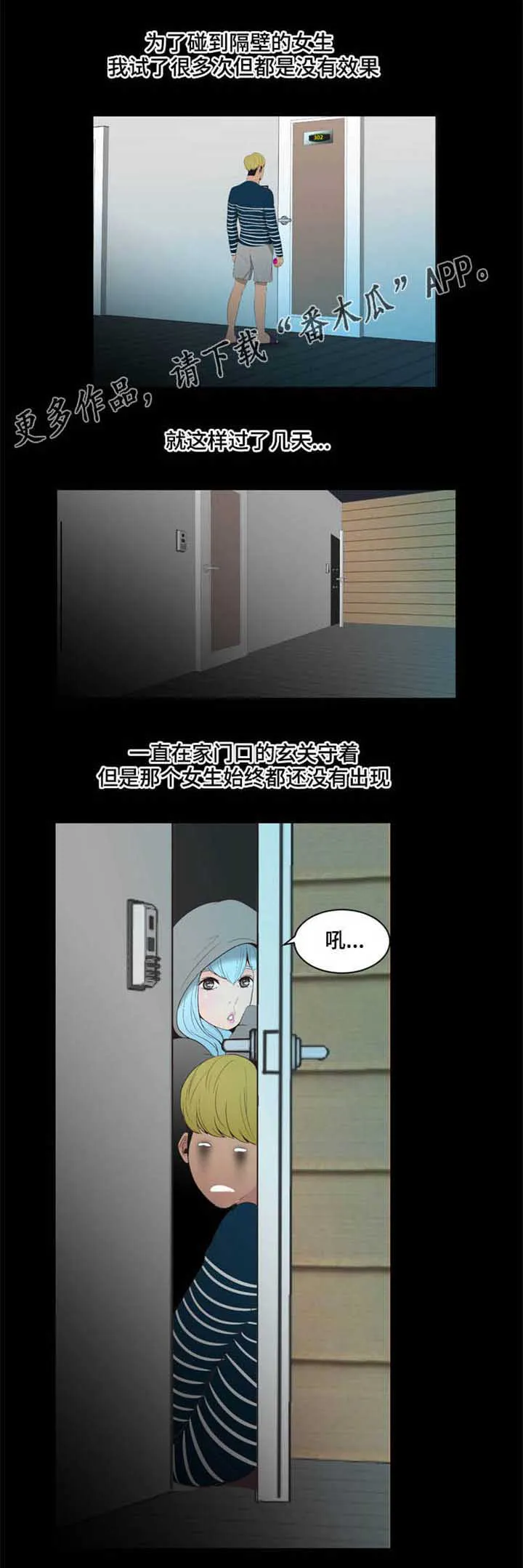 潘多拉盒子漫画漫画,第27章：报复心3图