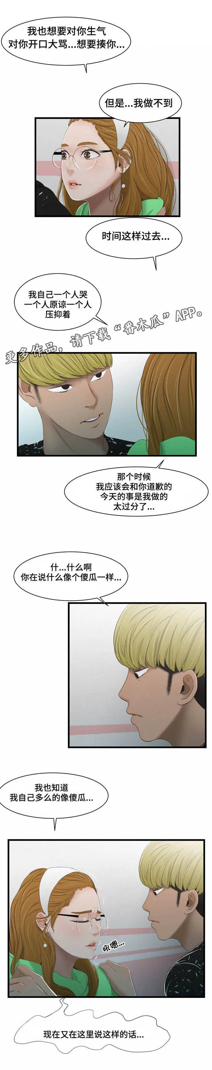 潘多拉魔瓶漫画漫画,第44章：解释6图