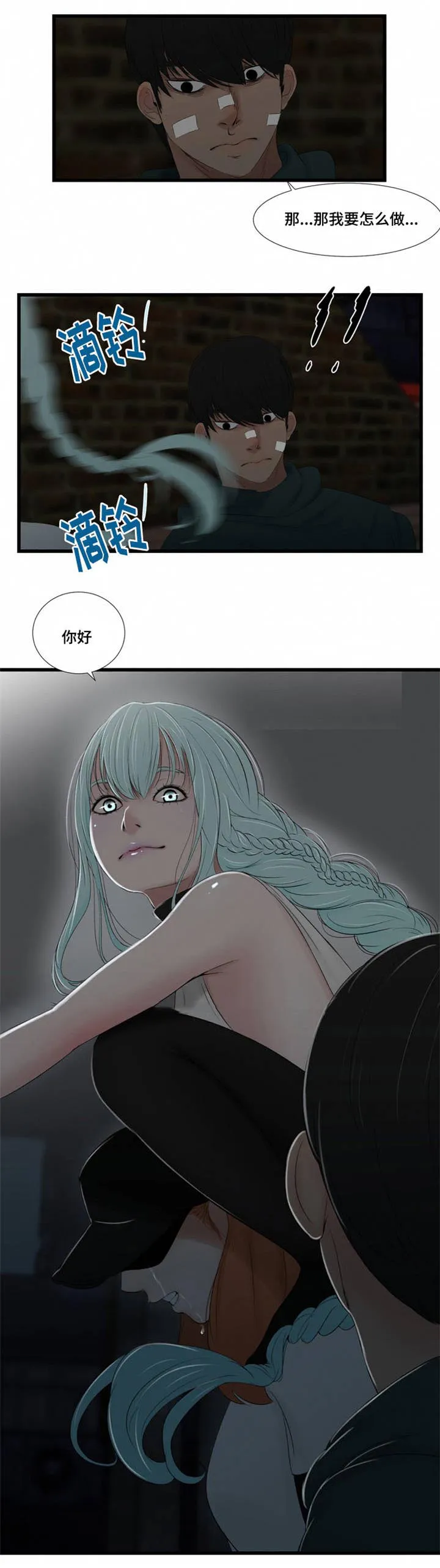 潘多拉魔瓶漫画漫画,第63章：被缠上了8图