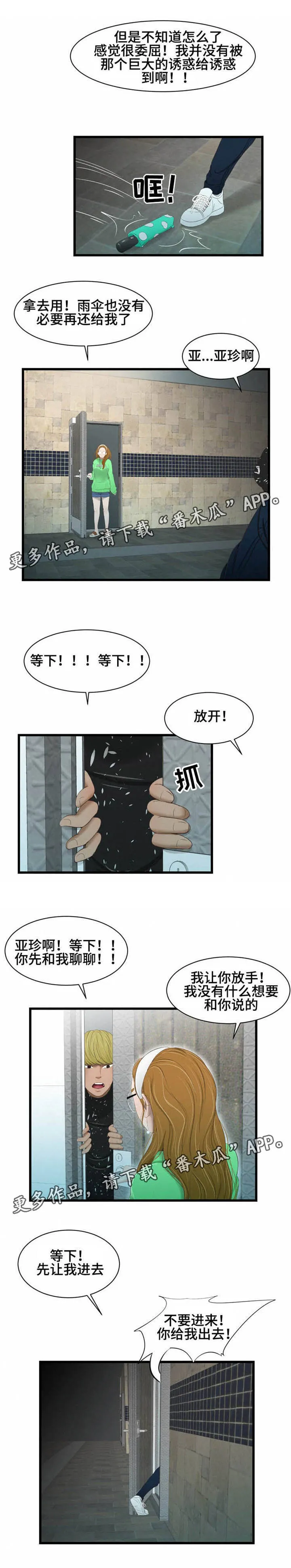 潘多拉魔瓶漫画漫画,第44章：解释2图