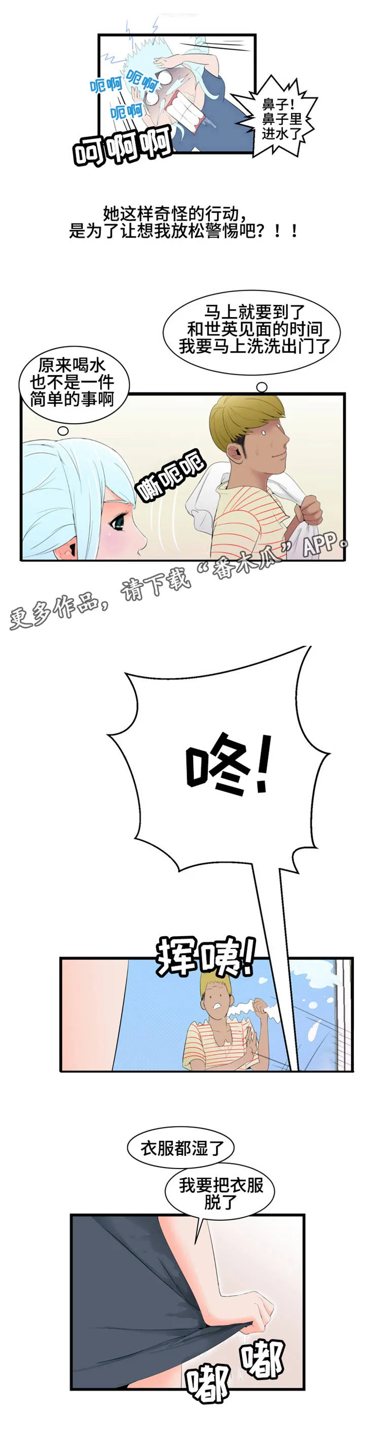 潘多拉魔瓶漫画漫画,第8章：照顾6图