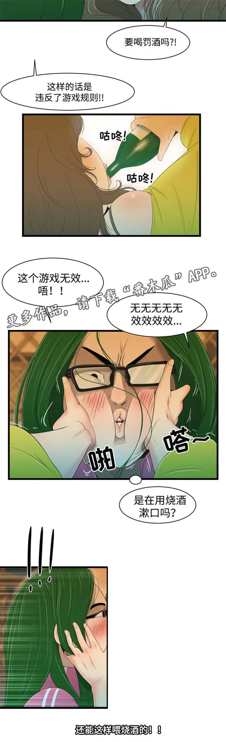 潘多拉魔瓶漫画漫画,第31章：还能这样？8图