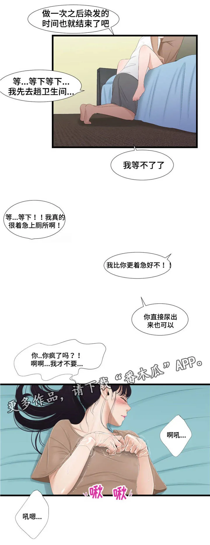 潘多拉希腊神话漫画漫画,第60章：染发8图