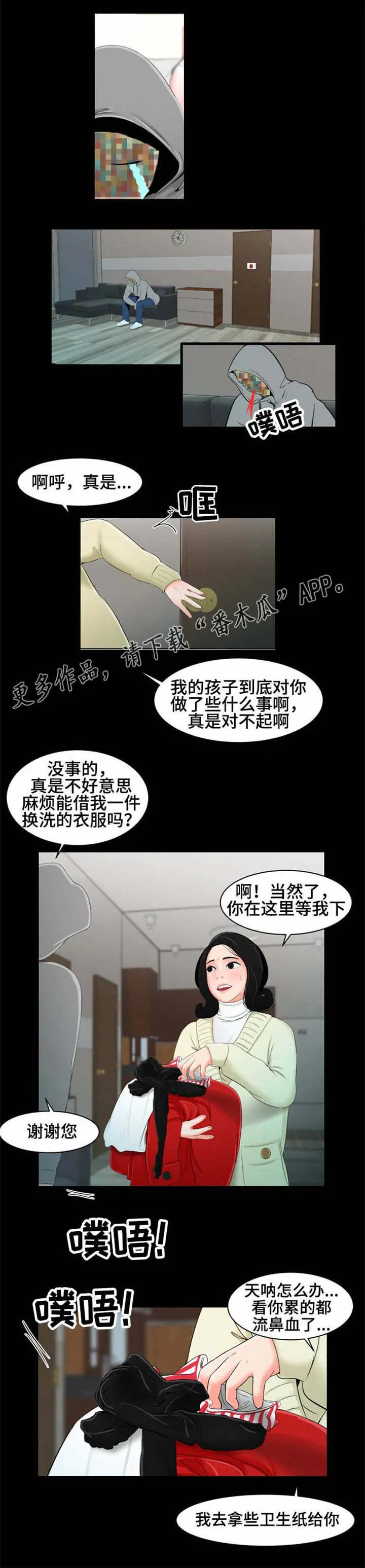 潘多拉魔瓶漫画漫画,第21章：温暖3图