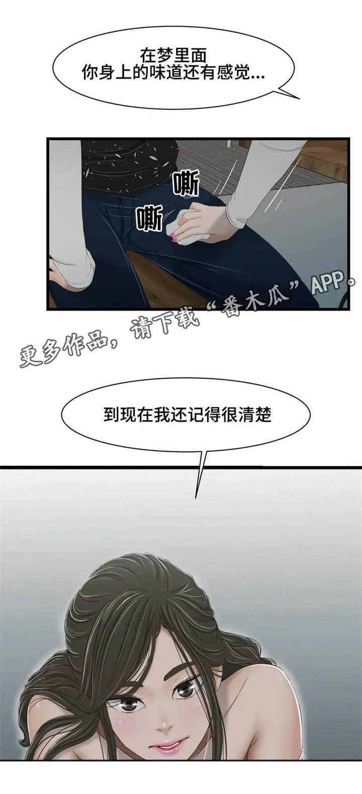 潘多拉魔瓶漫画漫画,第42章：撞见1图