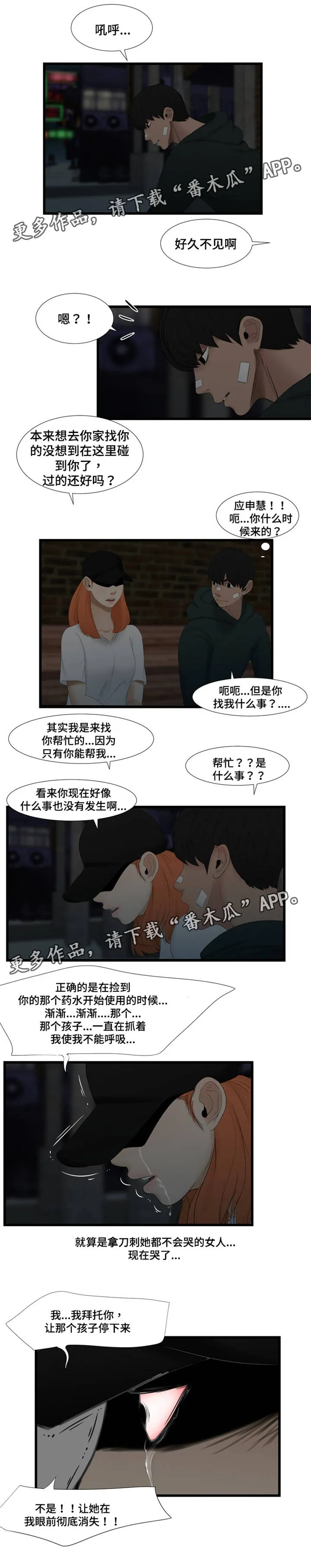 潘多拉魔瓶漫画漫画,第63章：被缠上了7图