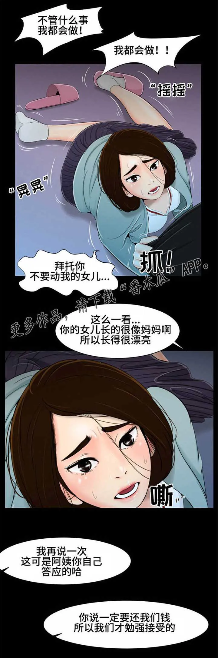 潘多拉魔瓶漫画漫画,第24章：守护5图