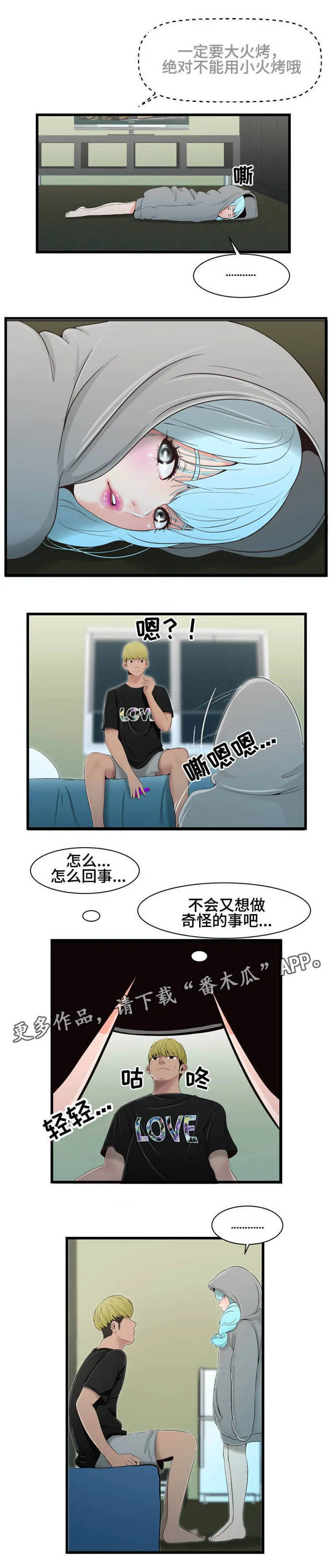 潘多拉魔瓶漫画漫画,第23章：邻居3图