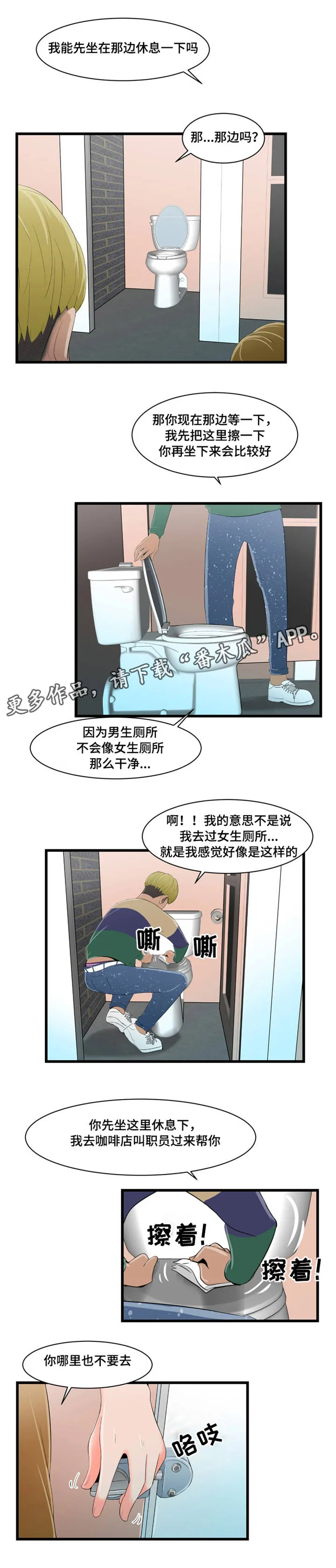 潘多拉魔瓶漫画漫画,第14章：主动2图