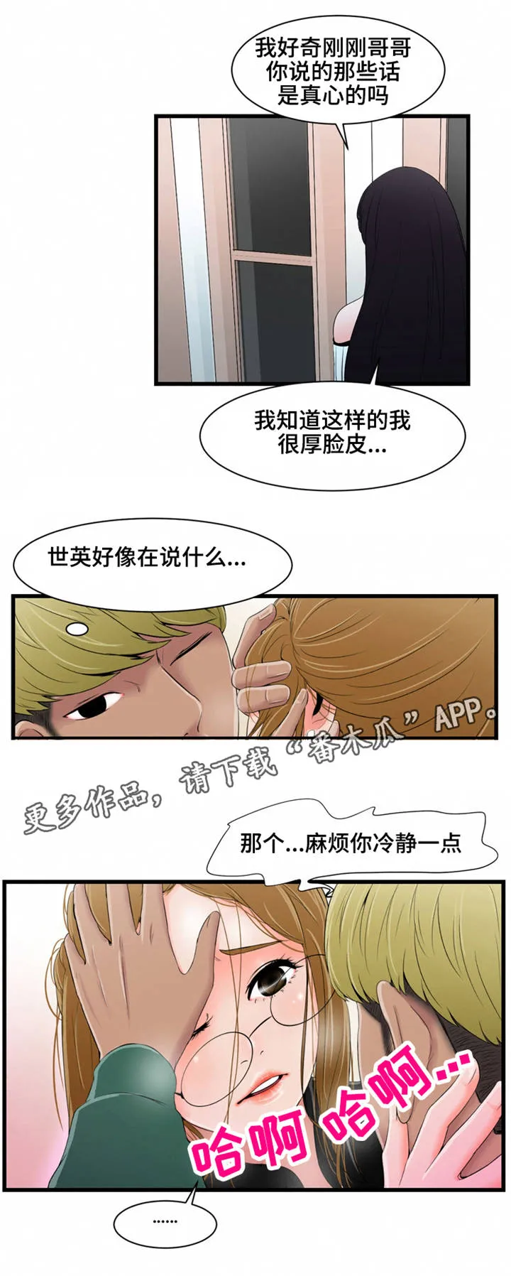 潘多拉魔瓶漫画漫画,第14章：主动8图