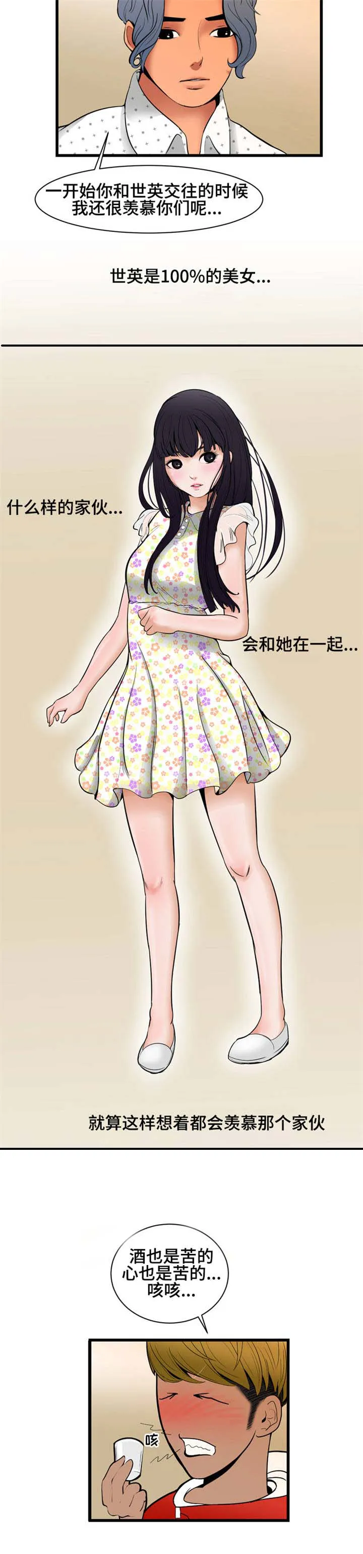 潘多拉希腊神话漫画漫画,第2章：香水2图