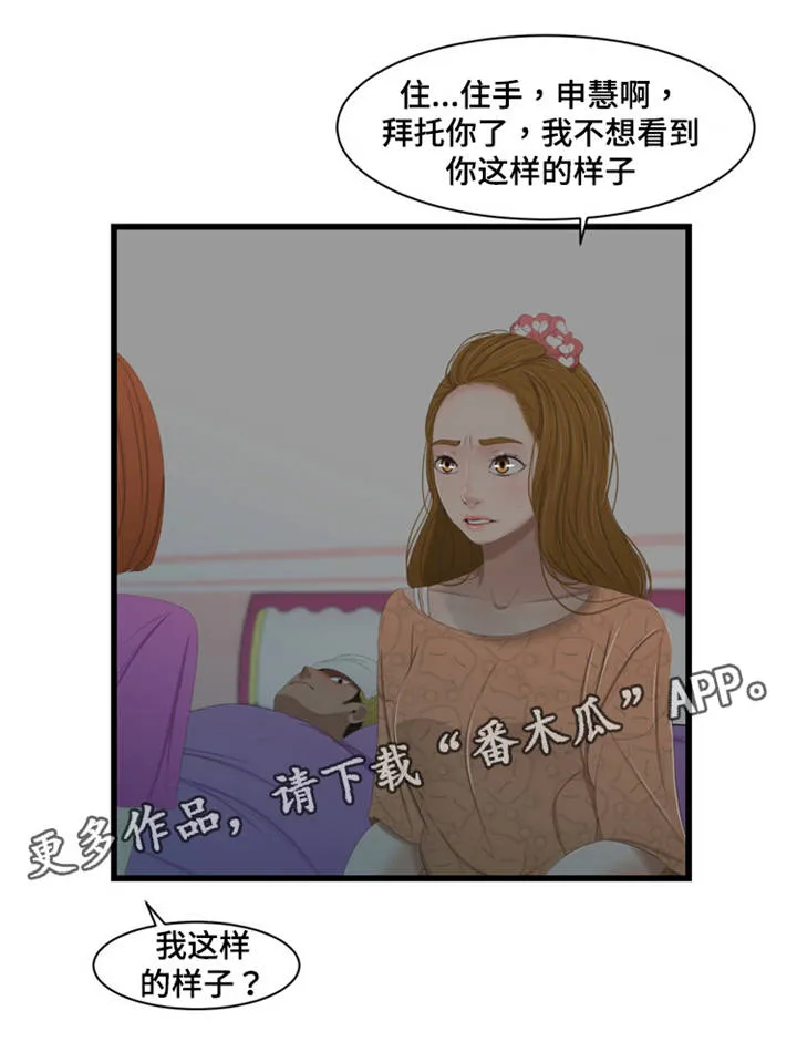 潘多拉魔瓶漫画漫画,第49章：中毒2图