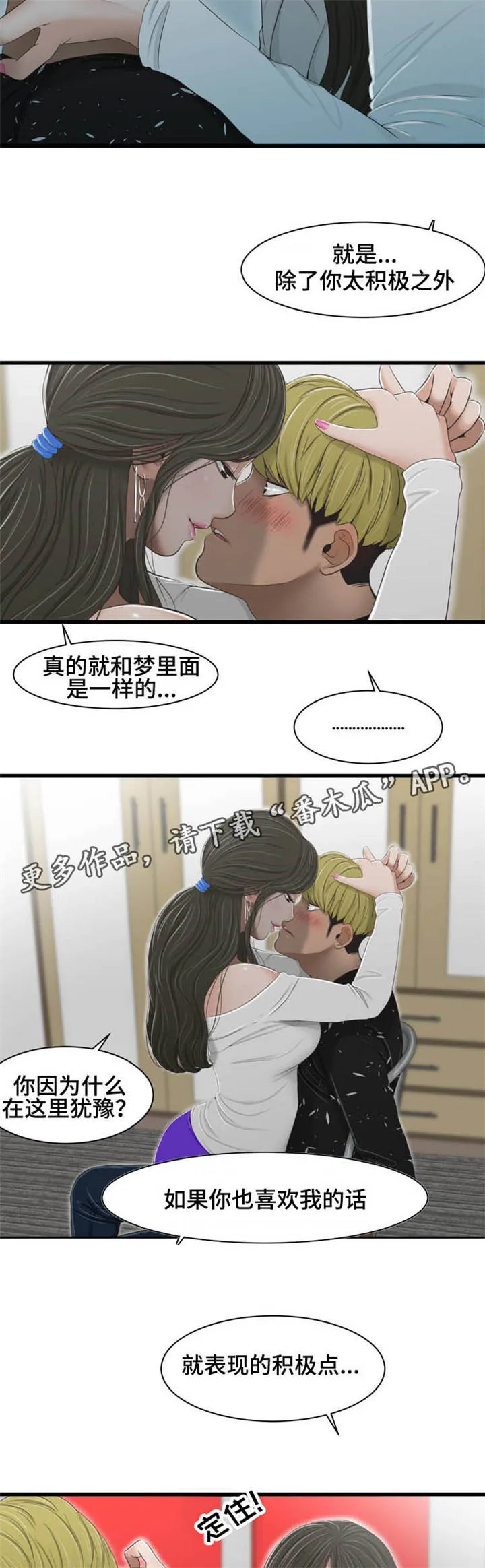 潘多拉魔瓶漫画漫画,第42章：撞见4图