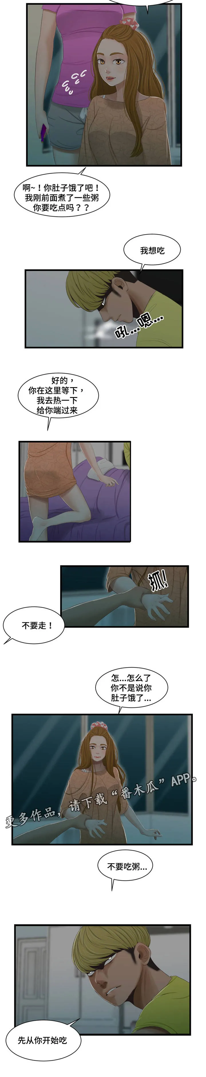 潘多拉魔瓶漫画漫画,第49章：中毒10图