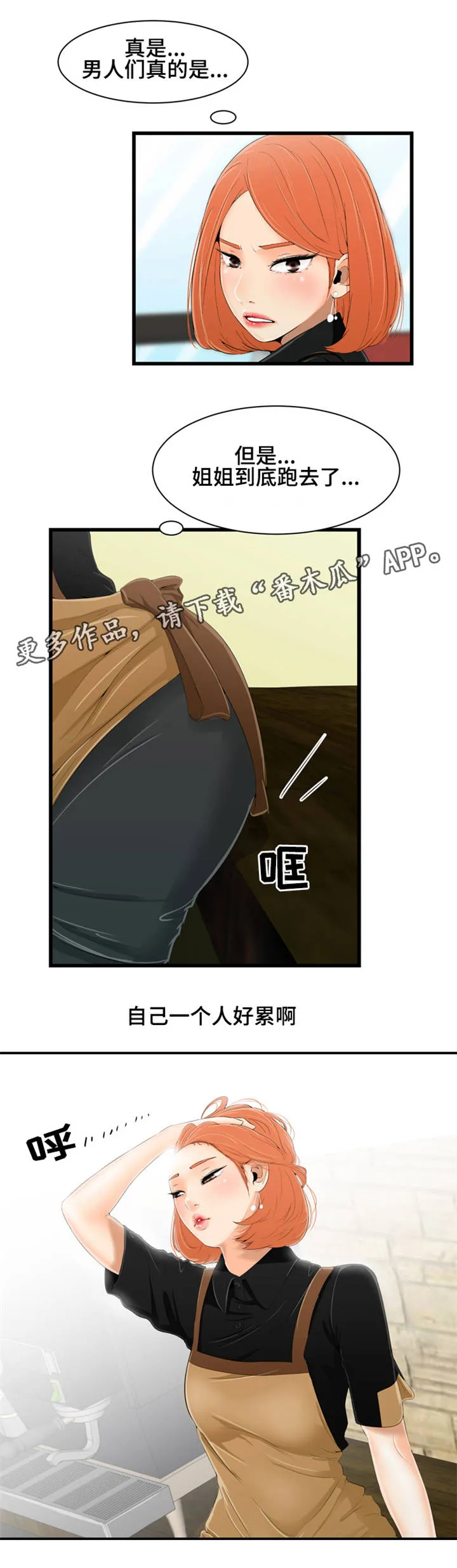 潘多拉希腊神话漫画漫画,第16章： 辩解7图