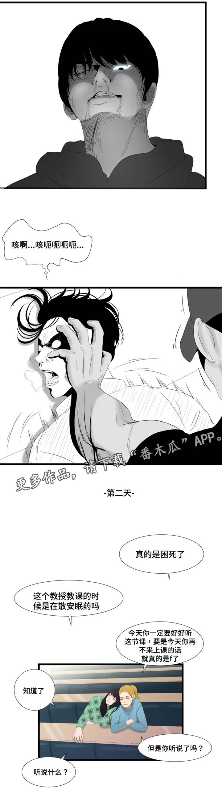 潘多拉魔瓶漫画漫画,第63章：被缠上了4图