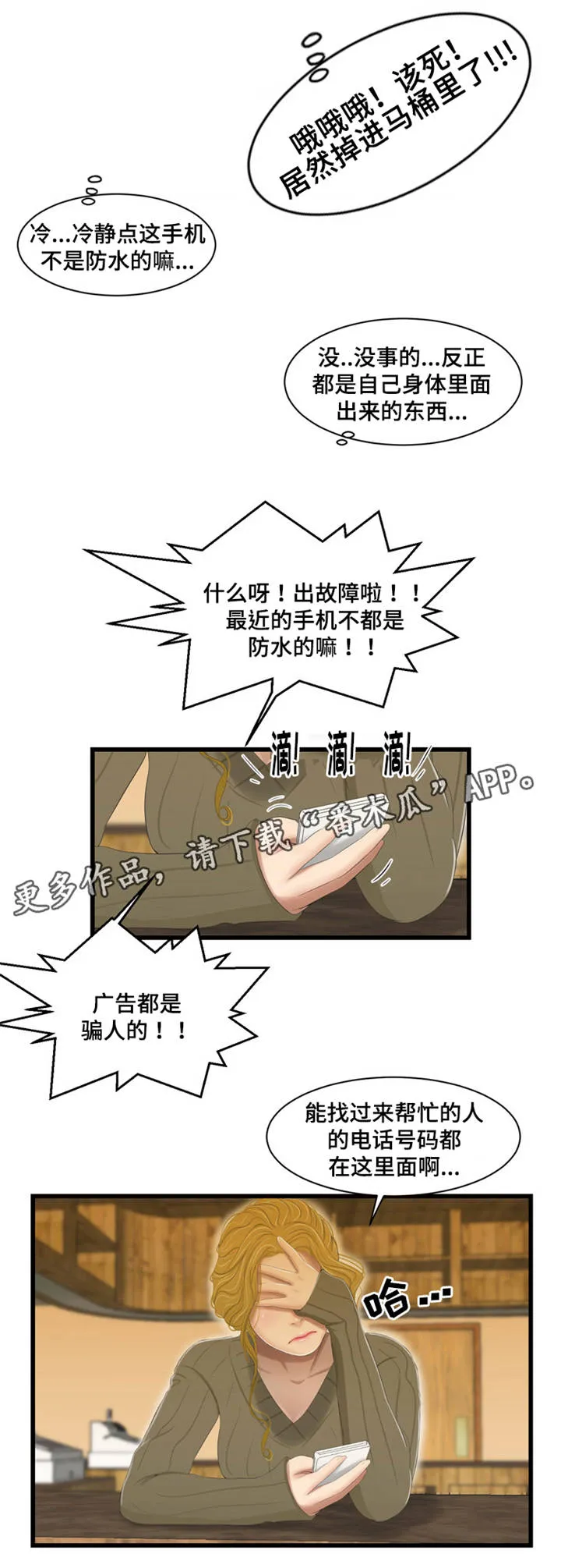 潘多拉魔瓶漫画漫画,第49章：中毒7图